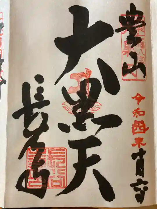 長谷寺(奈良県)