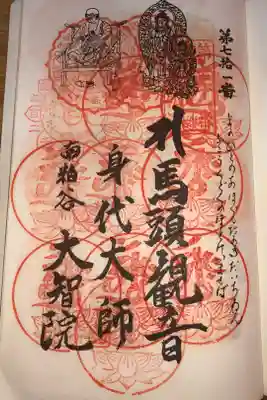 知多四国八十八ヶ所霊場第七十一番札所