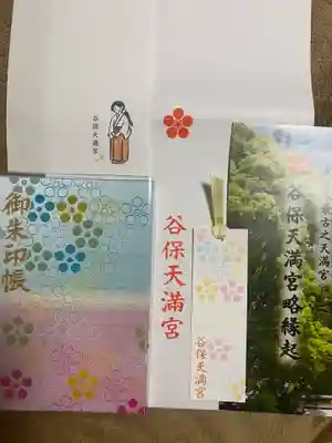 谷保天満宮(東京都)