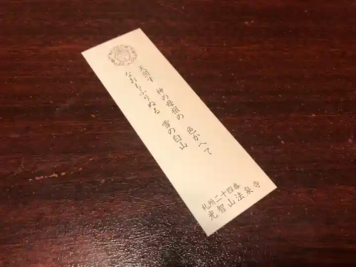 法泉寺の授与品その他