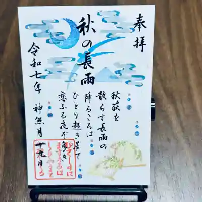 武蔵野坐令和神社(埼玉県)