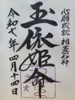 神明神社(相差町)(三重県)