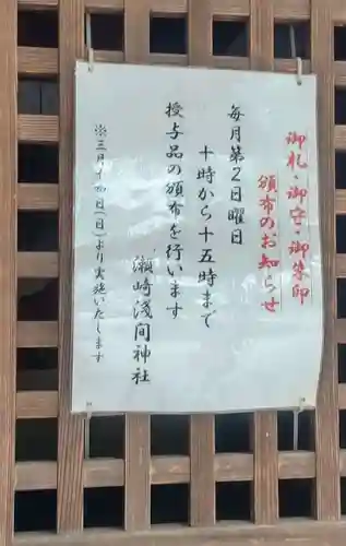 浅間神社(埼玉県)