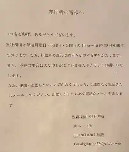 豊岩稲荷神社(東京都)