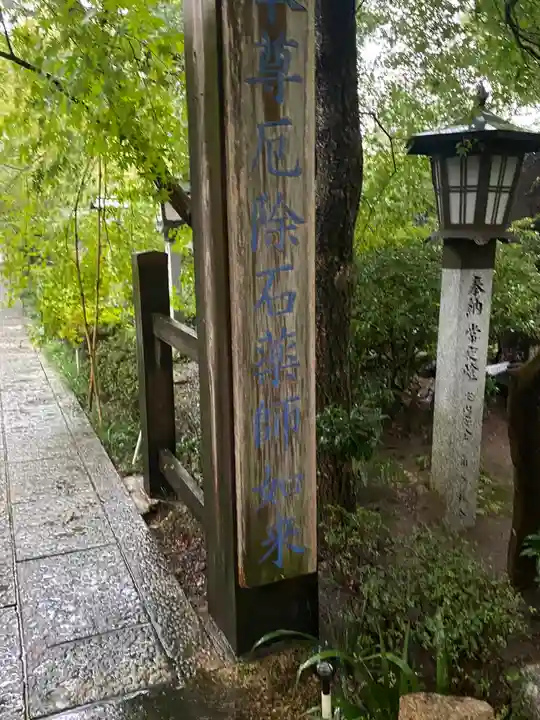 石薬師寺(三重県)
