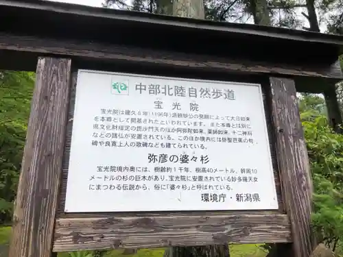 寳光院(新潟県)