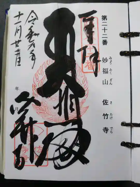 佐竹寺の{uncategorized: "未分類", other: "その他", undefined: "問題あり", building: "その他建物", grave: "お墓", sacred_gate: "鳥居", guardian: "狛犬", statue: "像", buddha: "仏像", history: "歴史", nature: "自然", garden: "庭園", animal: "動物", pagoda: "塔", temizu: "手水舎", mountain_gate: "山門・神門", sanctuary: "本殿・本堂", subordinate: "末社・摂社", art: "芸術", scenery: "景色", jizo: "地蔵", ema: "絵馬", goshuin: "御朱印", omikuji: "おみくじ", items: "授与品その他", amulet: "お守り", goshuincho: "御朱印帳", eats: "食事", festival: "お祭り", votive_dance: "神楽", shichigosan: "七五三参", wedding: "結婚式", experience: "体験その他", initially: "初詣", around: "周辺", anti_infection: "感染症対策"}