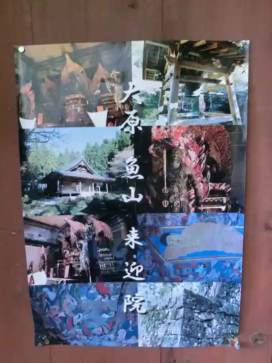 上ノ院本坊 来迎院のその他建物