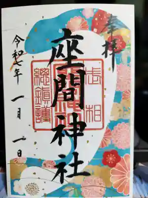 座間神社の{uncategorized: "未分類", other: "その他", undefined: "問題あり", building: "その他建物", grave: "お墓", sacred_gate: "鳥居", guardian: "狛犬", statue: "像", buddha: "仏像", history: "歴史", nature: "自然", garden: "庭園", animal: "動物", pagoda: "塔", temizu: "手水舎", mountain_gate: "山門・神門", sanctuary: "本殿・本堂", subordinate: "末社・摂社", art: "芸術", scenery: "景色", jizo: "地蔵", ema: "絵馬", goshuin: "御朱印", omikuji: "おみくじ", items: "授与品その他", amulet: "お守り", goshuincho: "御朱印帳", eats: "食事", festival: "お祭り", votive_dance: "神楽", shichigosan: "七五三参", wedding: "結婚式", experience: "体験その他", initially: "初詣", around: "周辺", anti_infection: "感染症対策"}