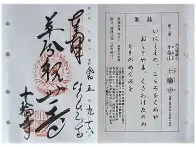 洛西観音霊場御朱印