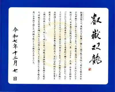 叡嶽双龍の説明