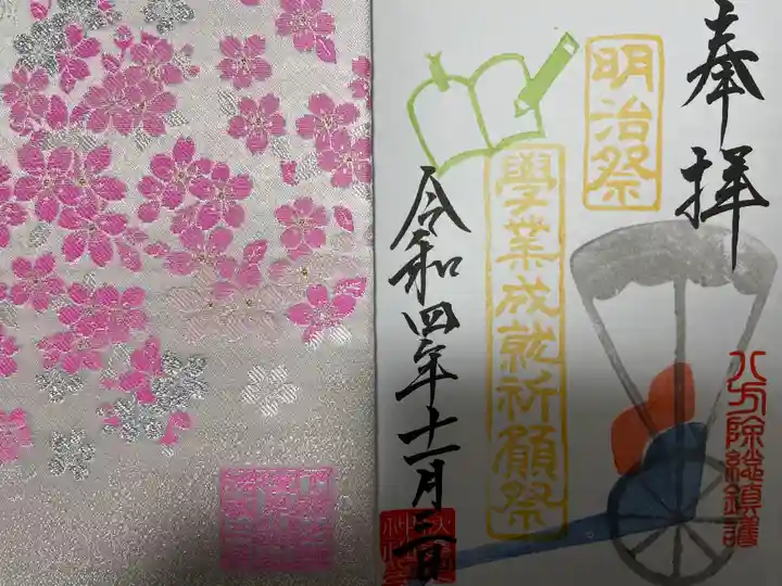 検見川神社の授与品その他