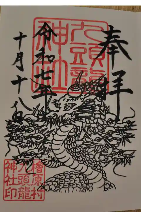 書き入れ 700円
同じデザインの書き置きは500円
神社から400メートル離れた場所に社務所あります