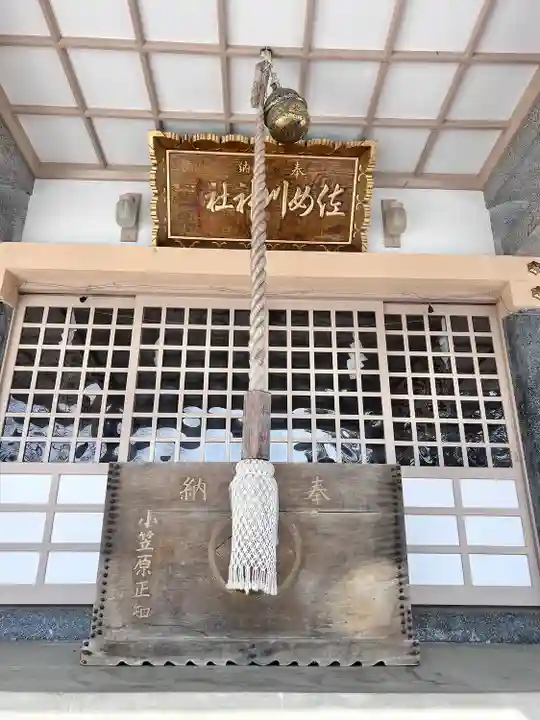 佐女川神社(北海道)