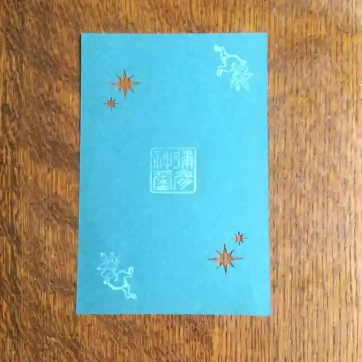 彌彦神社 (伊夜日子神社)の授与品その他