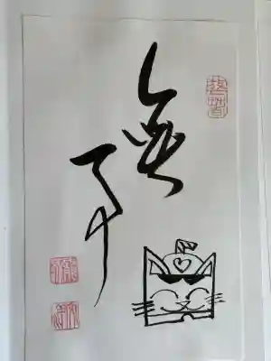 大徳寺の御朱印