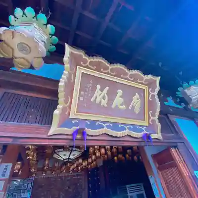 矢田寺大門坊(奈良県)