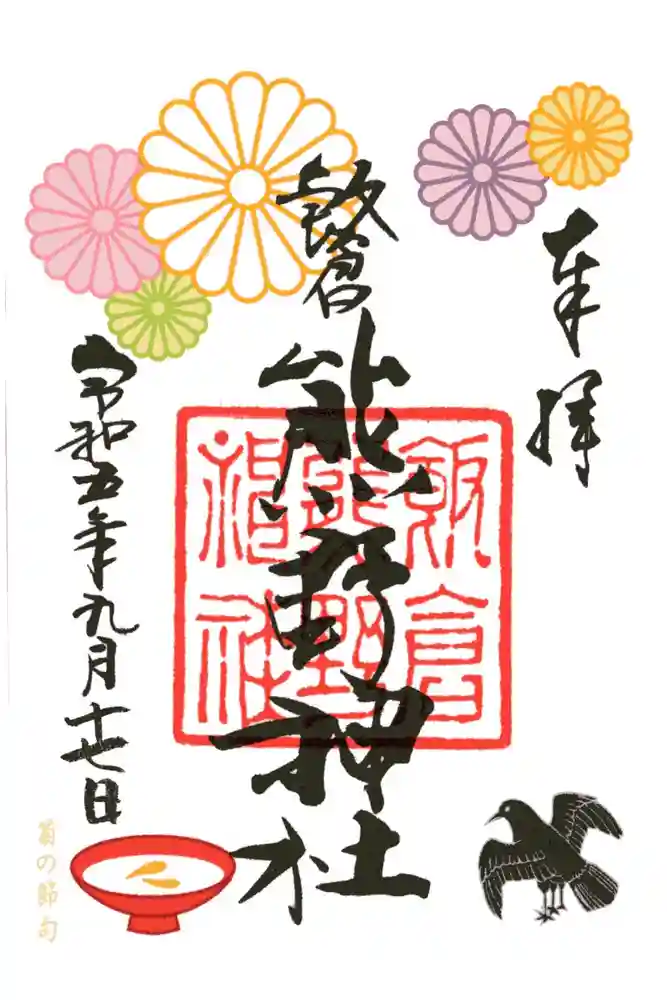 飯倉熊野神社の御朱印