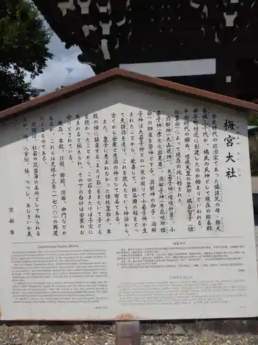 梅宮大社(京都府)