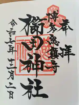 櫛田神社(福岡県)