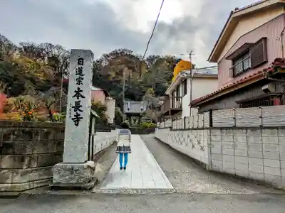 本長寺の山門・神門