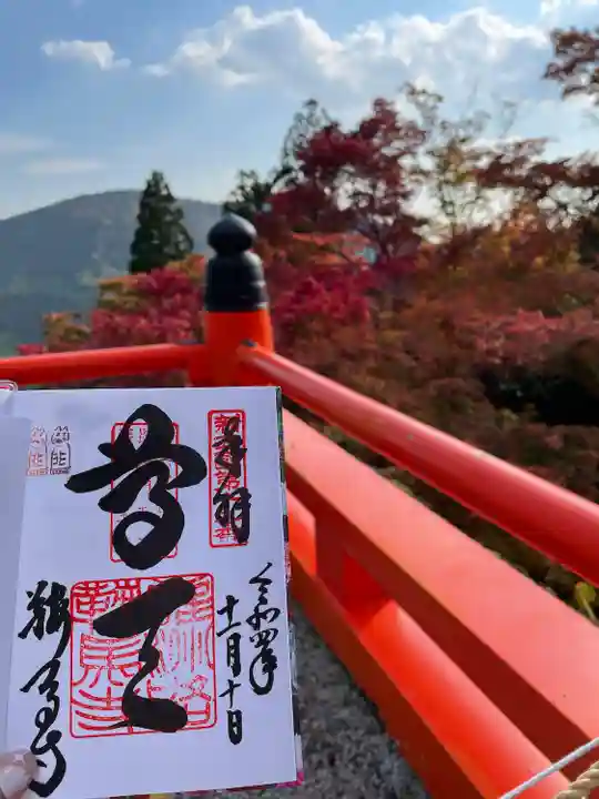 鞍馬寺の御朱印