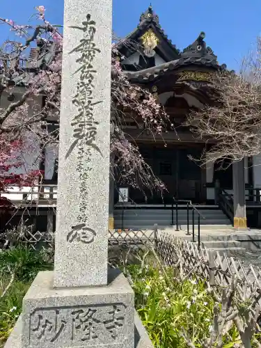 妙隆寺(神奈川県)