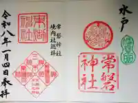 常磐神社の御朱印