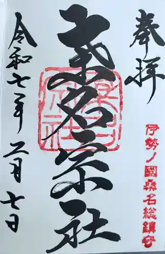 桑名宗社（春日神社）(三重県)