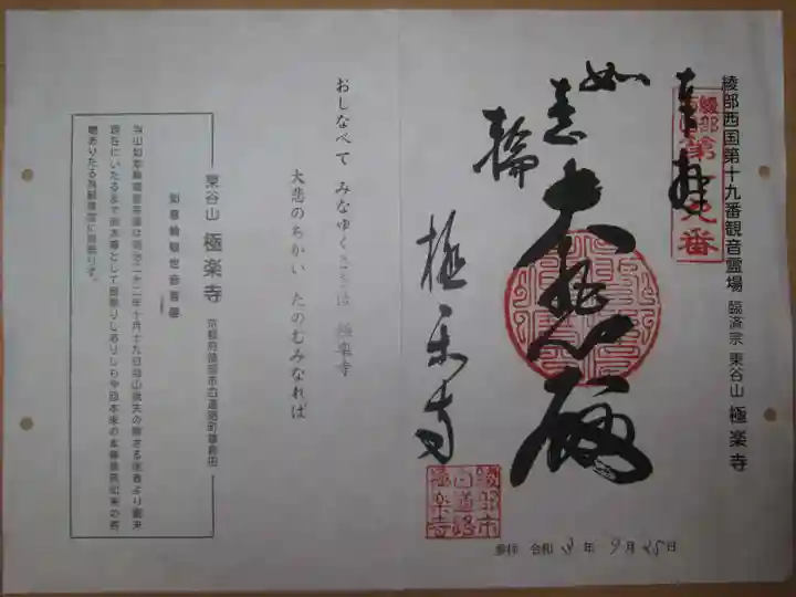 極楽寺の御朱印