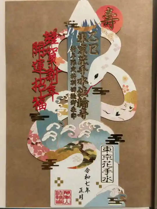 法輪寺の御朱印