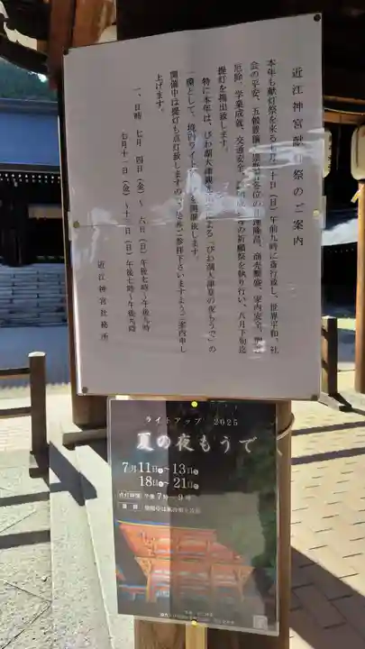 近江神宮(滋賀県)