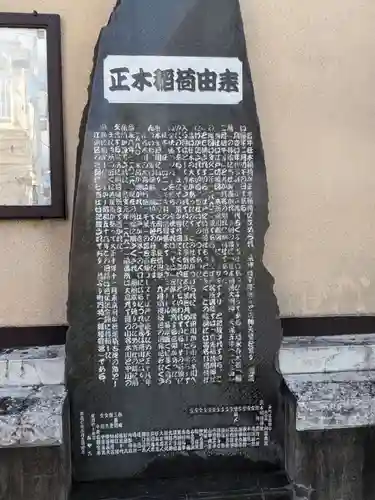 正木稲荷神社(東京都)