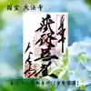 国宝 大法寺の御朱印