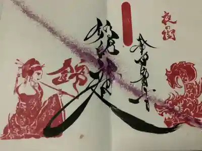 見開きの清州越しの御朱印です。