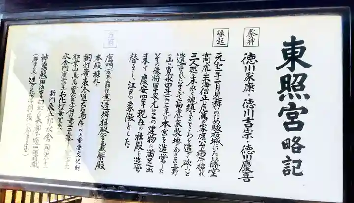 上野東照宮(東京都)