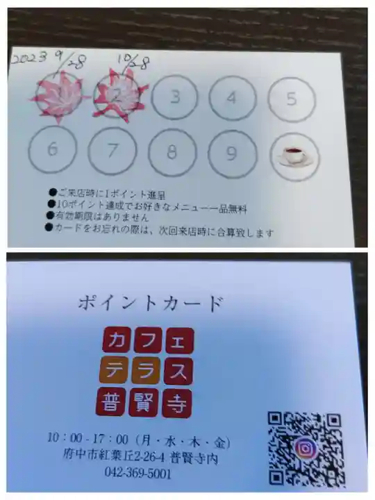 普賢寺の授与品その他