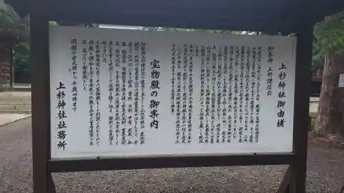 上杉神社の歴史