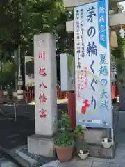 川越八幡宮(埼玉県)