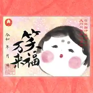 諫早神社(九州総守護 四面宮)の御朱印 2023年01月29日(日)〜(2023年02月05日(日) 17時01分52秒投稿)