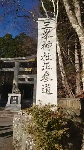 三峯神社のその他建物