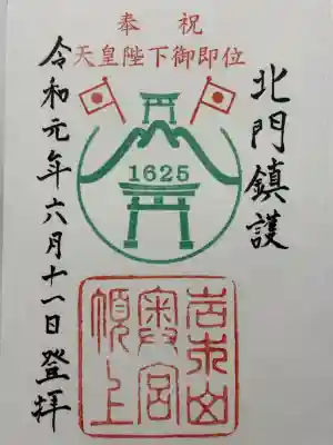 岩木山神社奥宮(青森県)