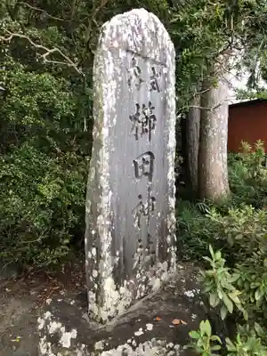 櫛田神社のその他建物