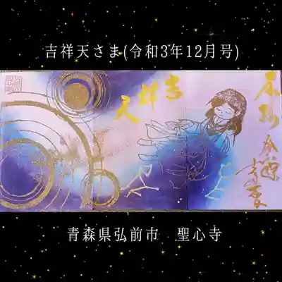 聖心寺(青森県)