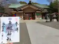 東郷神社(東京都)