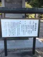 多久神社の歴史