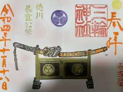 『徳川義宜公祭』当日限定バージョン