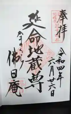 佛日庵(神奈川県)