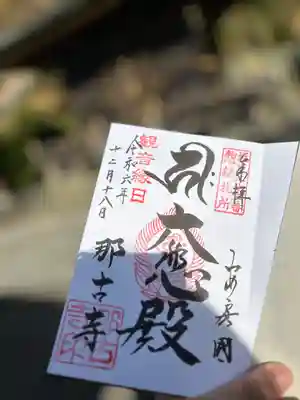 那古寺(千葉県)