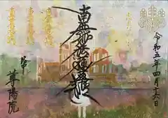 尊陽院(京都府)